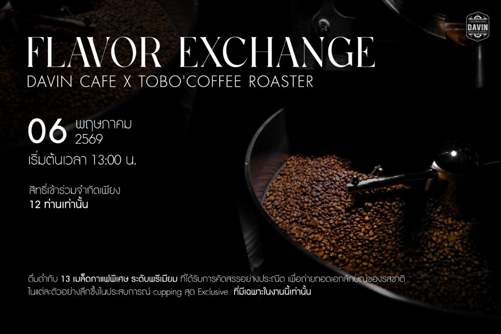 ภาพโปรโมตกิจกรรม Flavor Exchange Davin Cafe x TOBO’ Coffee Roaster งานคัปปิ้งกาแฟสุดเอ็กซ์คลูซีฟ
