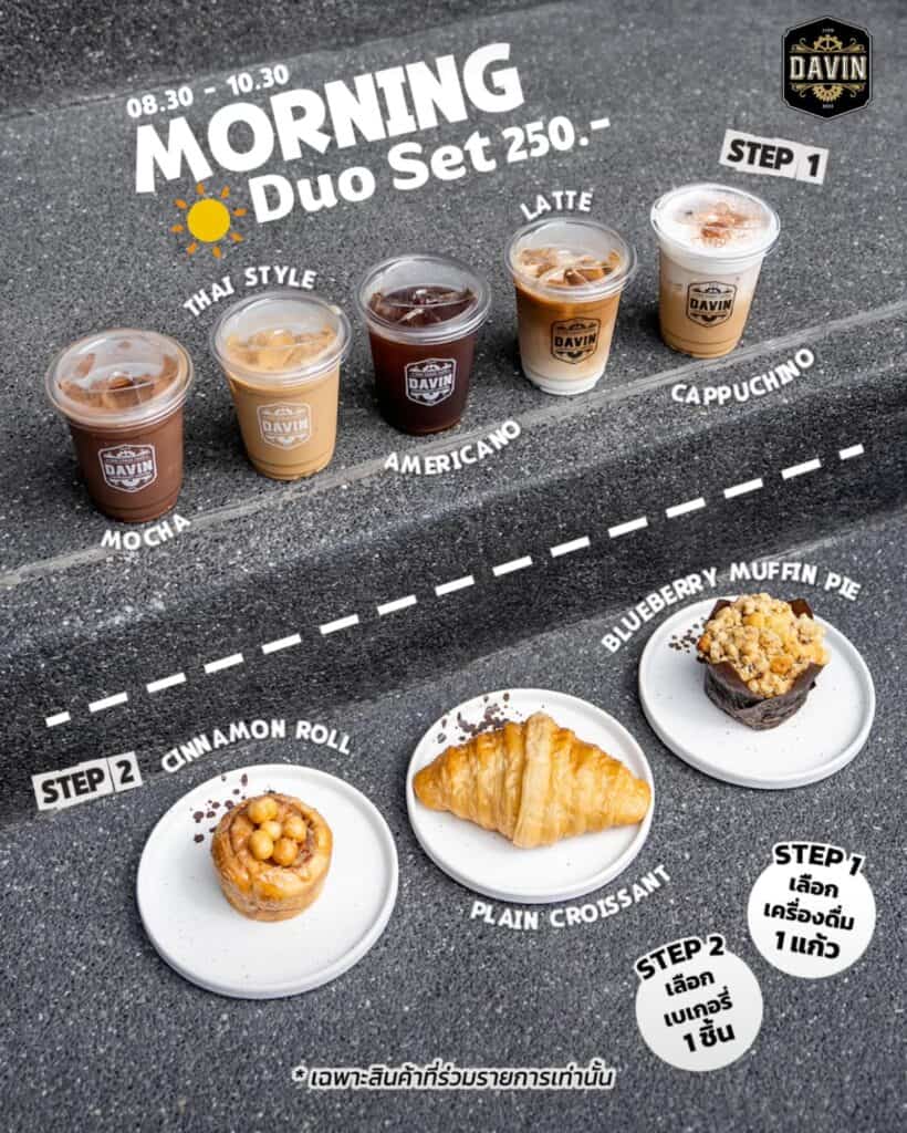 เซ็ตอาหารเช้า รามอินทรา Morning Duo Set ที่ DAVIN CAFE พร้อมเครื่องดื่มและเบเกอรี่ให้เลือกจับคู่